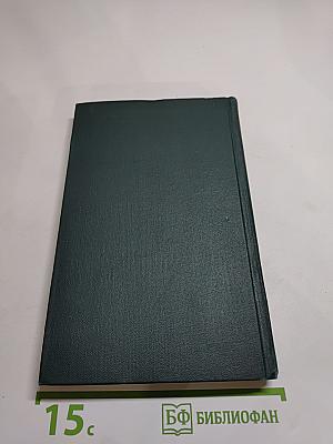 Стендаль. Собрание сочинений в 12 томах. Том 12