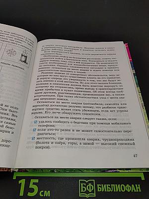 Основы безопасности жизнедеятельности. 6 класс