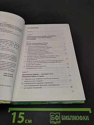 Основы безопасности жизнедеятельности. 10 класс