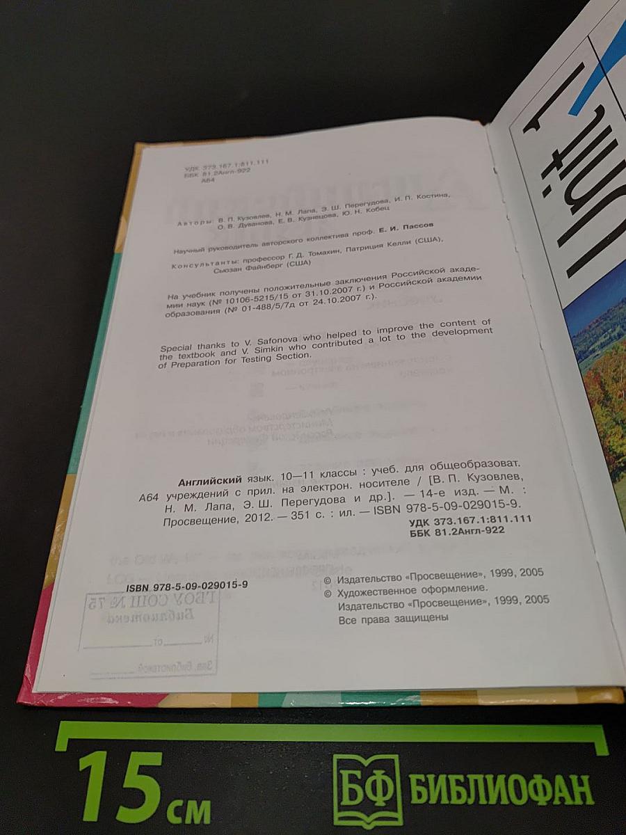 Английский язык. 10-11 классы. Учебник