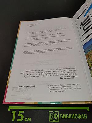 Английский язык. 10-11 классы. Учебник