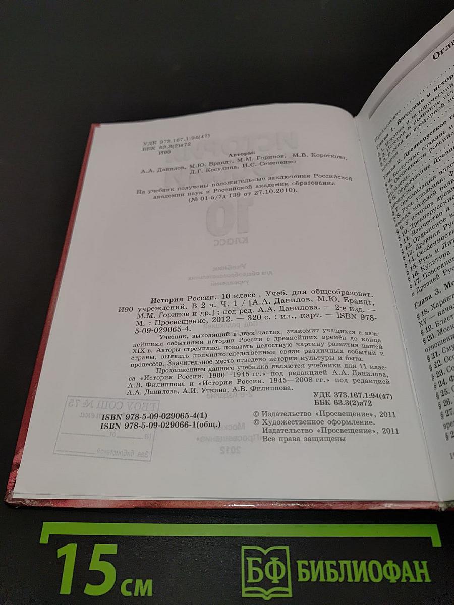 История России. 10 класс. Часть 1