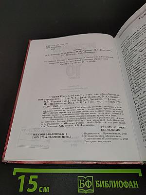 История России. 10 класс. Часть 1