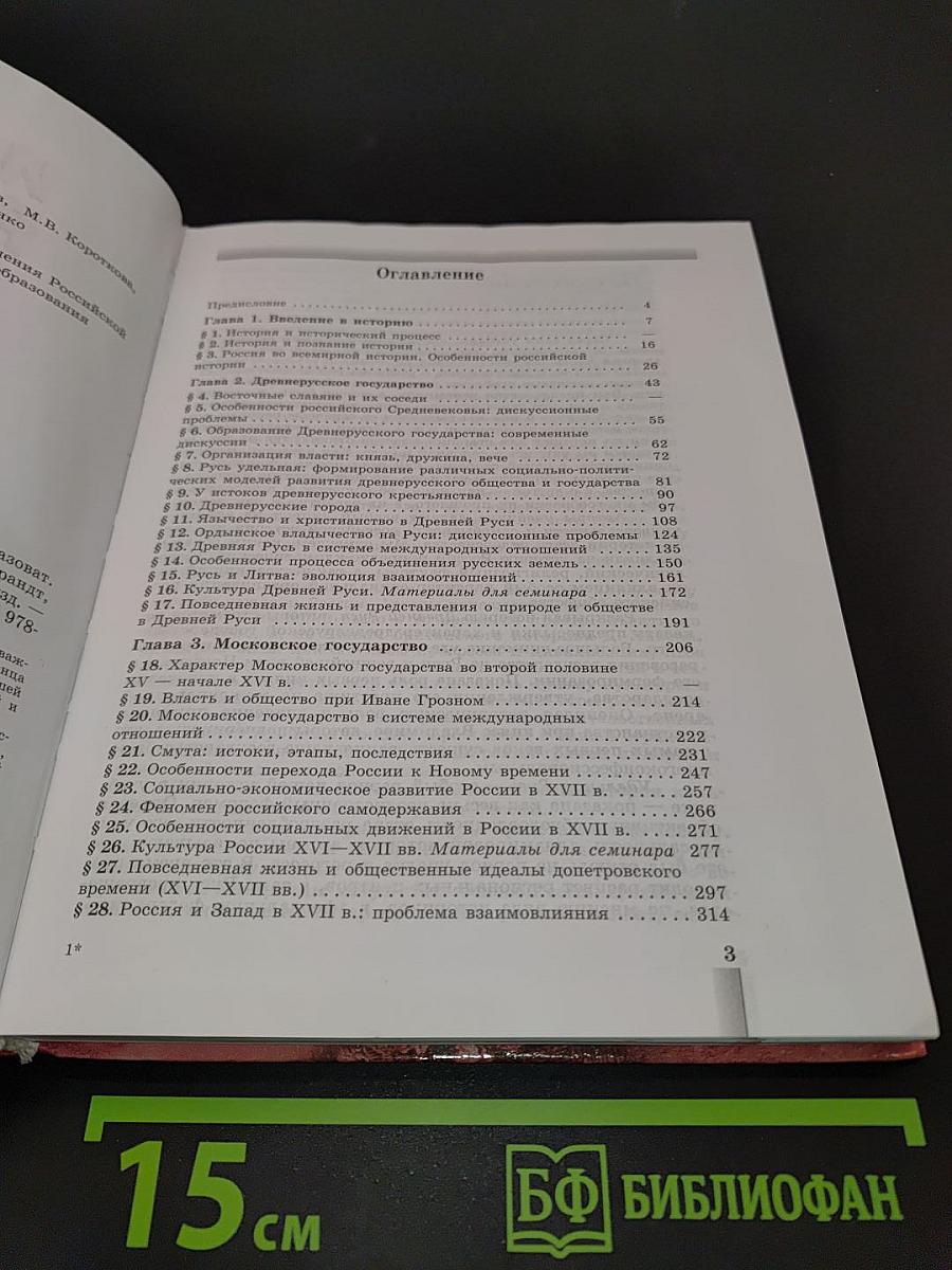 История России. 10 класс. Часть 1