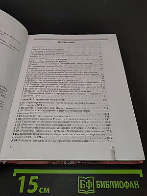 История России. 10 класс. Часть 1