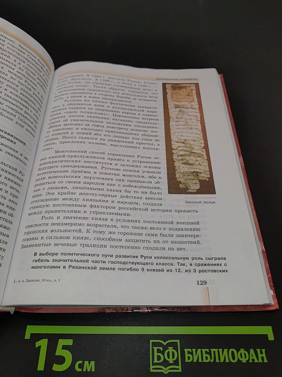 История России. 10 класс. Часть 1