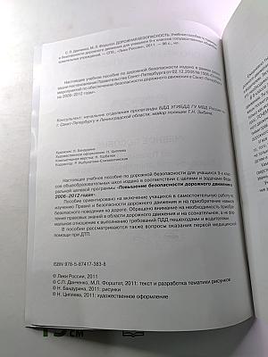 Дорожная безопасность. Учебное пособие по правилам и безопасности дорожного движения для 9-х классов