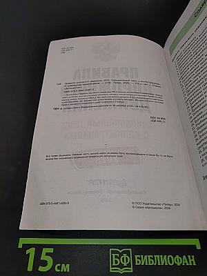 Правила дорожного движения. Официальный текст с иллюстрациями
