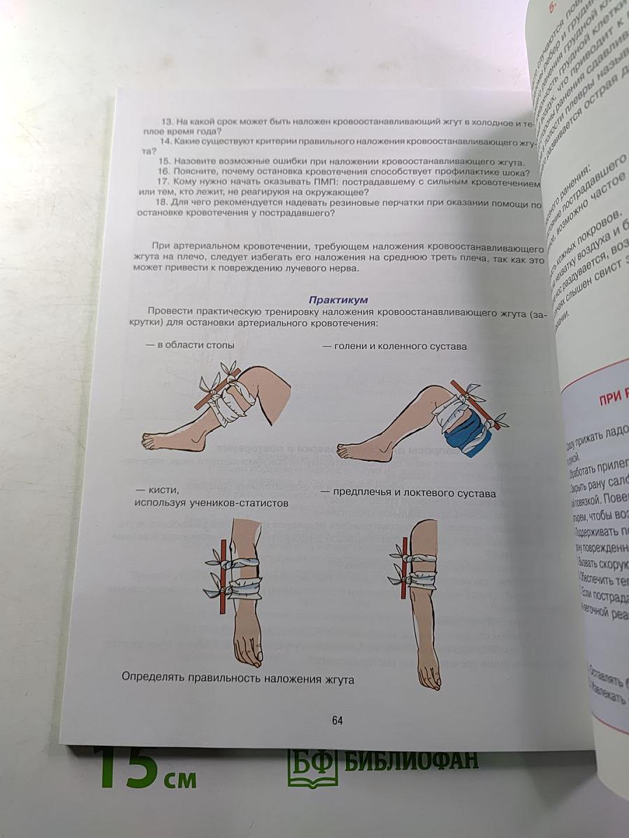 Дорожная безопасность. Учебное пособие по правилам и безопасности дорожного движения для 9-х классов