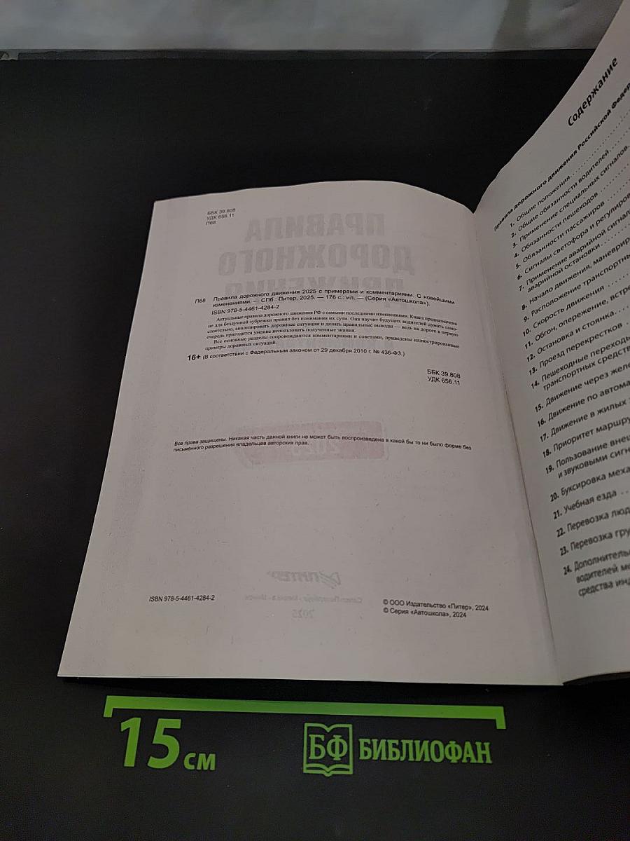 Правила дорожного движения с примерами и комментариями