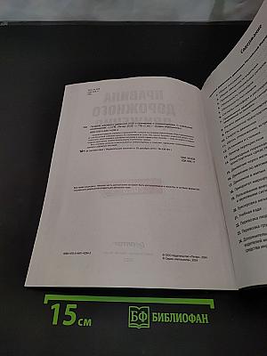 Правила дорожного движения с примерами и комментариями