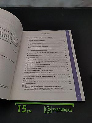 Правила дорожного движения с примерами и комментариями