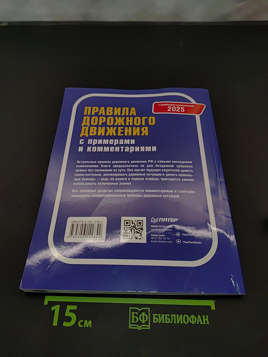 Правила дорожного движения с примерами и комментариями