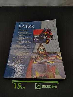 Батик