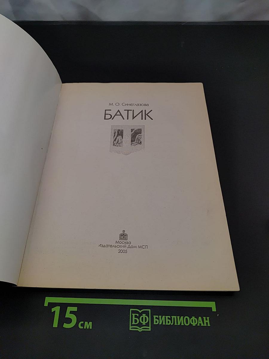 Батик
