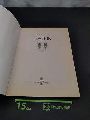 Батик