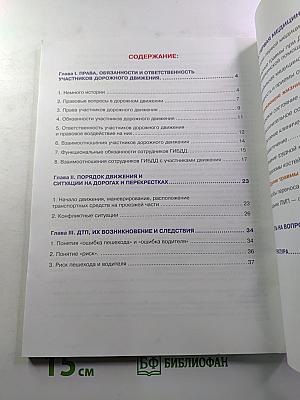 Дорожная безопасность. Учебное пособие по правилам и безопасности дорожного движения для 9-х классов