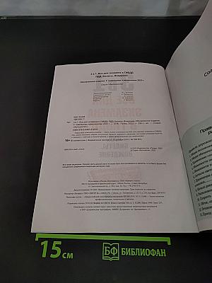 3 в 1. Все для экзамена в ГИБДД: ПДД, билеты, вождение. Обновленное издание с новейшими изменениями на 2023 г.