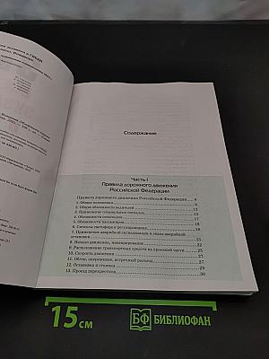 3 в 1. Все для экзамена в ГИБДД: ПДД, билеты, вождение. Обновленное издание с новейшими изменениями на 2023 г.