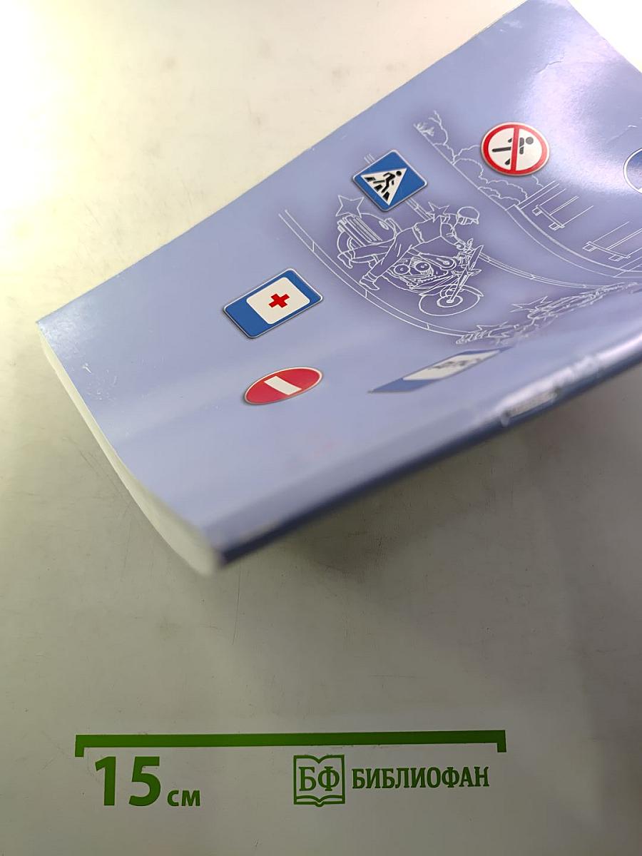 Дорожная безопасность. Учебное пособие по правилам и безопасности дорожного движения для 9-х классов