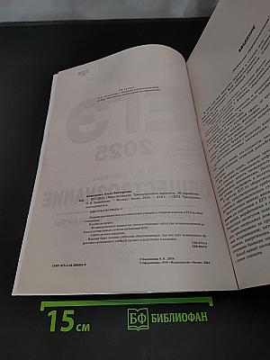 ЕГЭ 2025. Обществознание. Тренировочные варианты. 30 вариантов