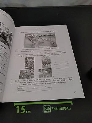 ВПР. Окружающий мир. 1-4 классы. 6 тестов со стандартными бланками. Ответы к заданиям. Рекомендации учителя начальных классов