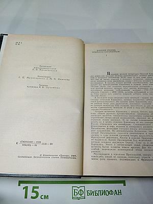 Предания веков: Сказания, легенды, рассказы из "Истории государства Российского"