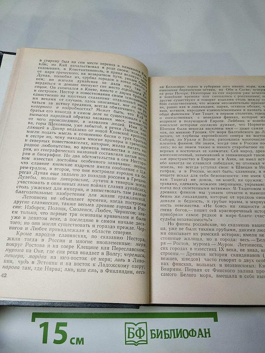 Предания веков: Сказания, легенды, рассказы из "Истории государства Российского"