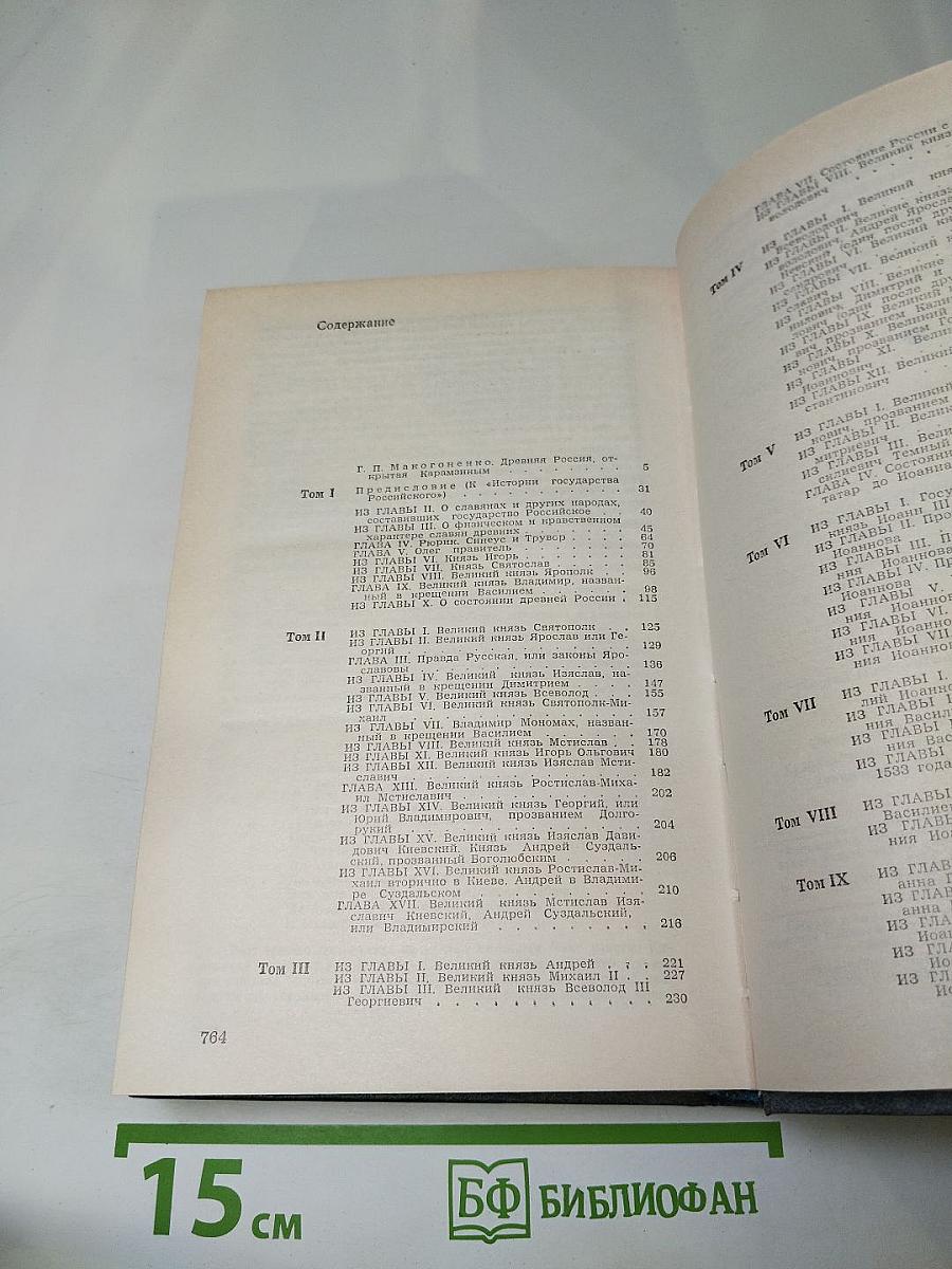 Предания веков: Сказания, легенды, рассказы из "Истории государства Российского"
