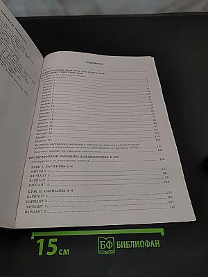 Русский язык. ОГЭ. Тренировочные варианты. 20 вариантов итогового собеседования, 20 вариантов экзаменационных работ. 2-е издание, переработанное и дополненное