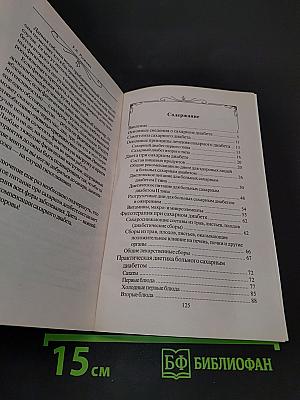 Диабет. Есть – чтобы жить