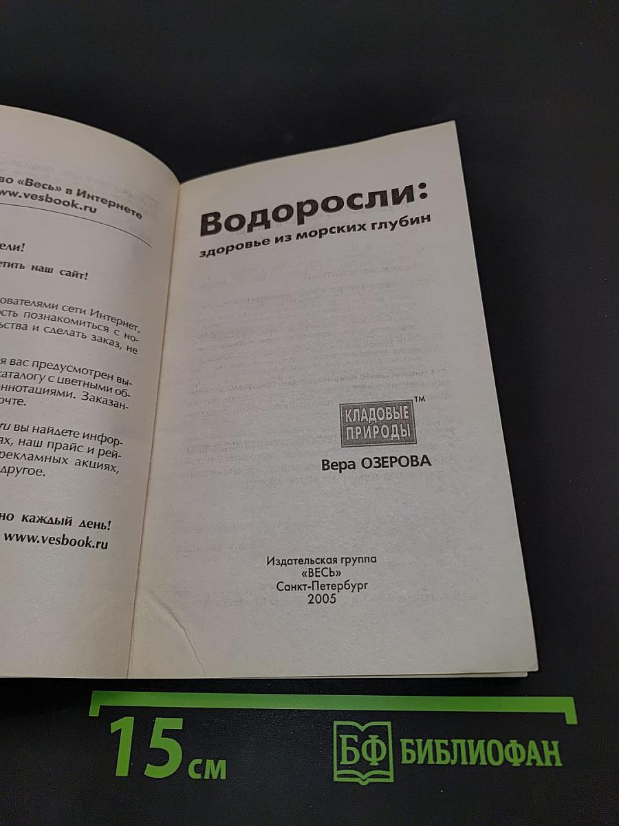 Водоросли: здоровье из морских глубин