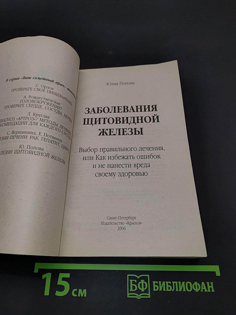 Болезни щитовидной железы