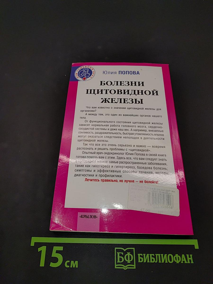 Болезни щитовидной железы