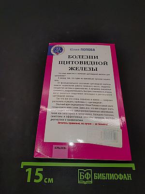 Болезни щитовидной железы