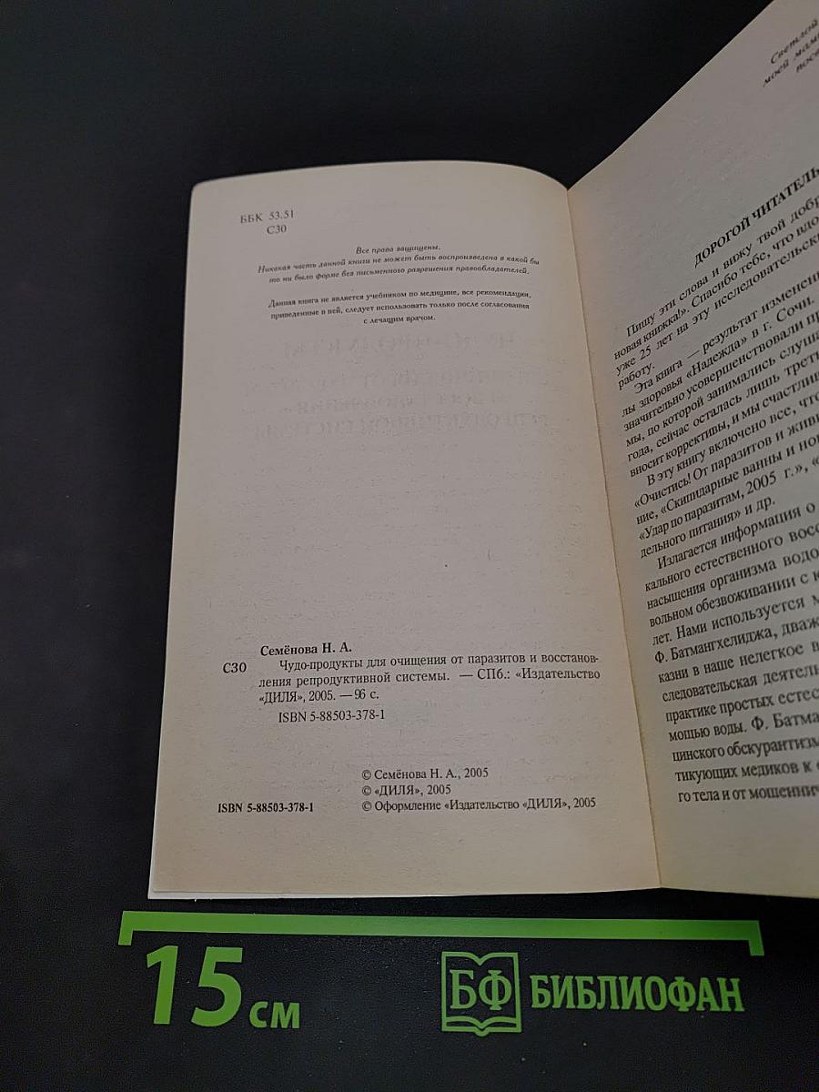 Чудо-продукты для очищения от паразитов и восстановления репродуктивной системы