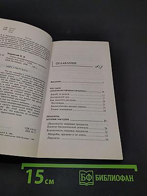 Генно-модифицированные продукты. Опасно или нет?