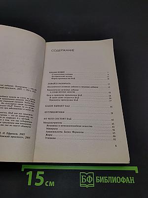 Биологически активные добавки. Осторожно – это не лекарства!