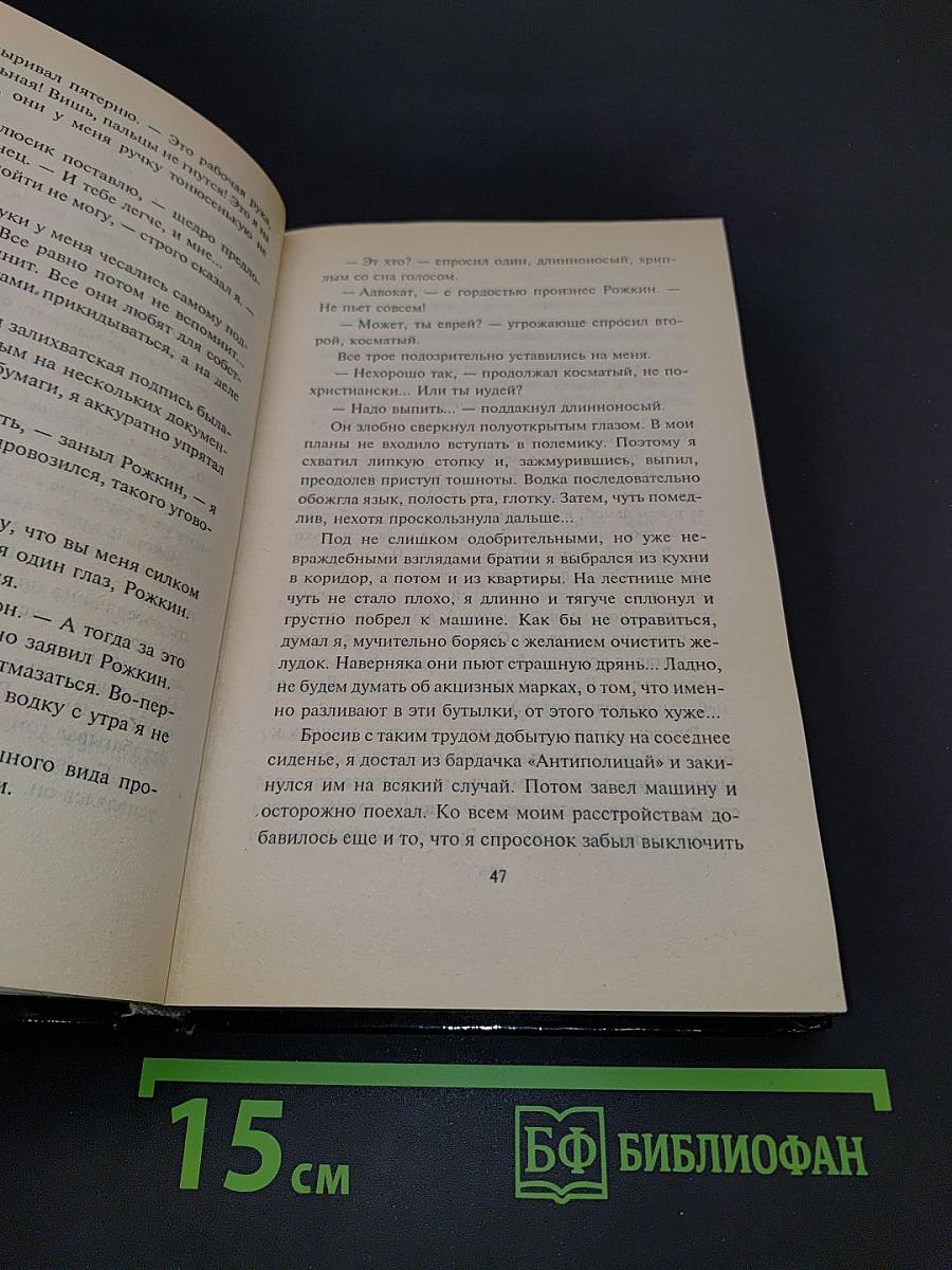 В состоянии необходимой обороны