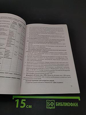 Справочник для поступающих в колледжи, техникумы, лицеи и училища 2025-2026