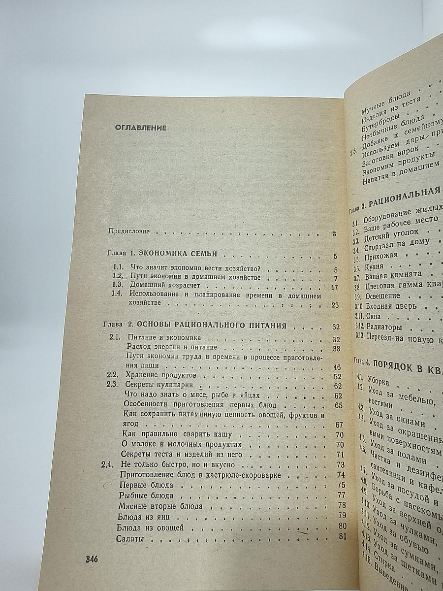 Экономика домашнего хозяйства