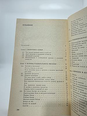 Экономика домашнего хозяйства