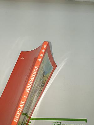 Избранное