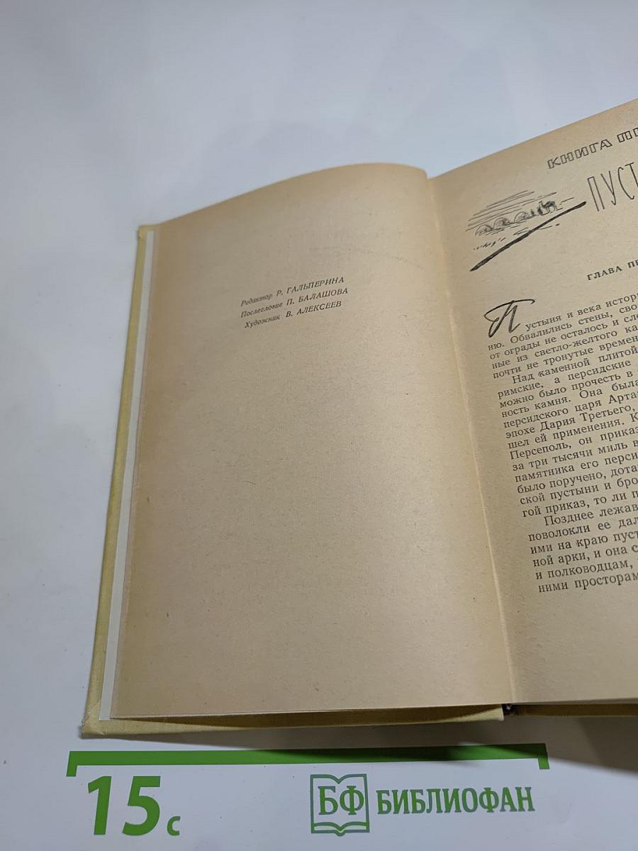 Герой пустынных горизонтов