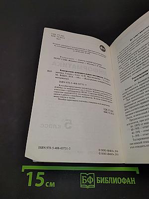 Информатика. Контрольно-измерительные материалы. 5 класс