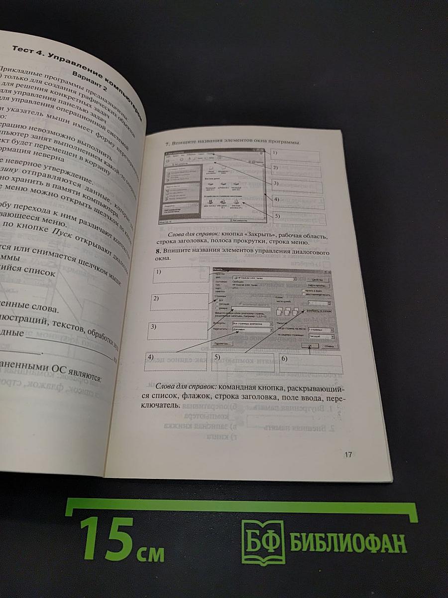 Информатика. Контрольно-измерительные материалы. 5 класс