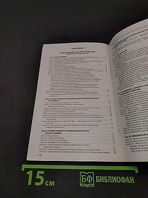 Воздушный кодекс Российской Федерации