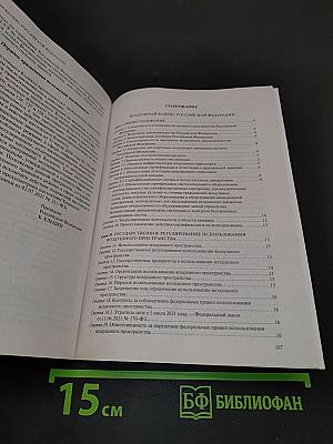 Воздушный кодекс Российской Федерации