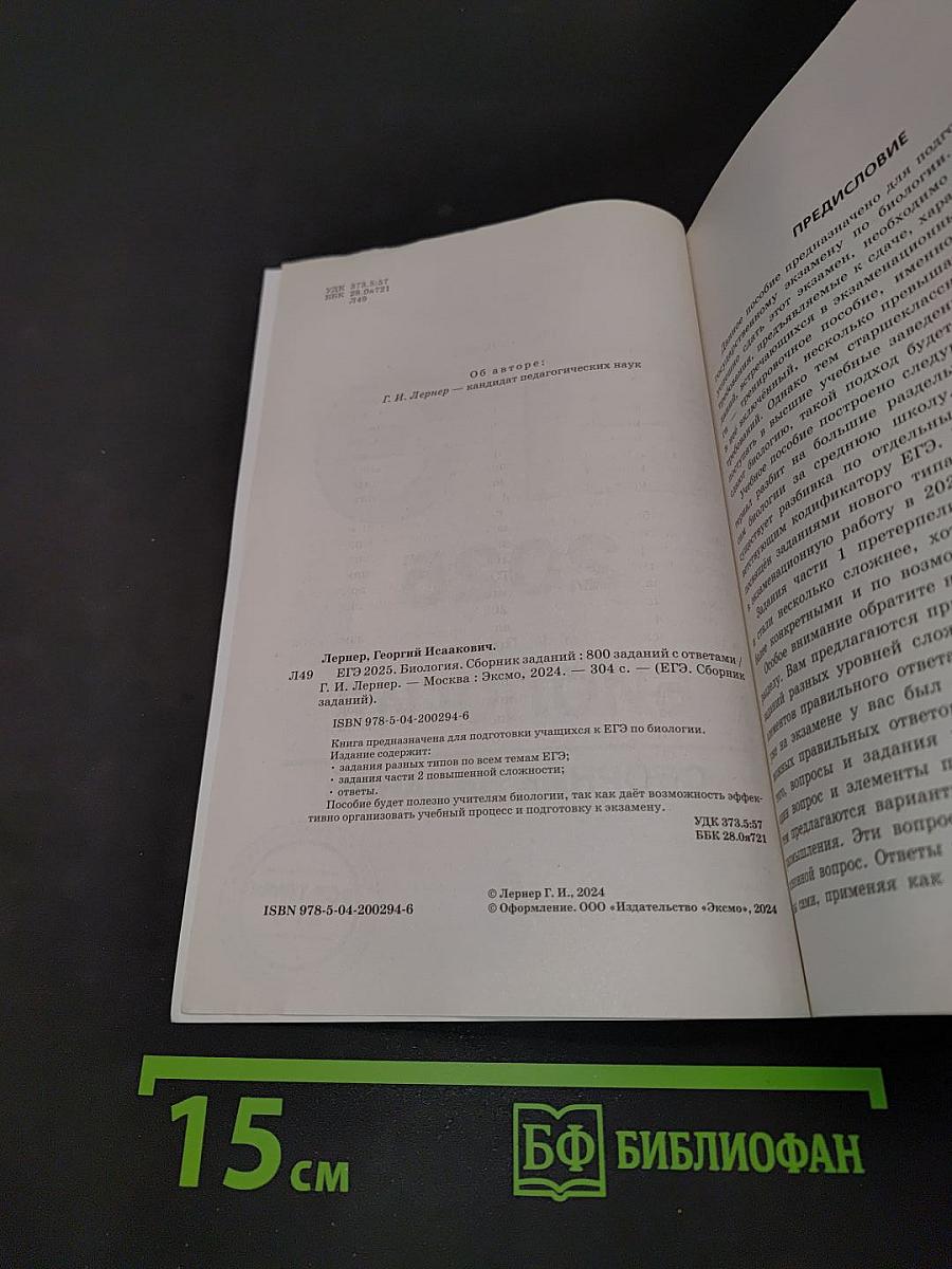 ЕГЭ 2025. Биология. Сборник заданий