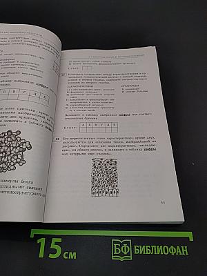 ЕГЭ 2025. Биология. Сборник заданий